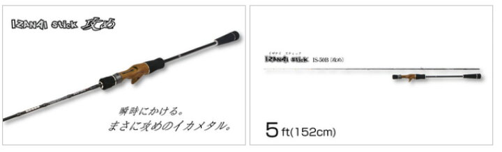 楽天市場】(5) 林釣漁具 HAYASHI イザナイ スティック IS-50B (攻め 