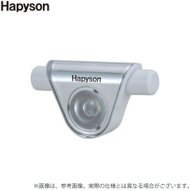 (c)【取り寄せ商品】 ハピソン YF-205B-W チェストライトミニ ホワイト (チェストライト) /Hapyson