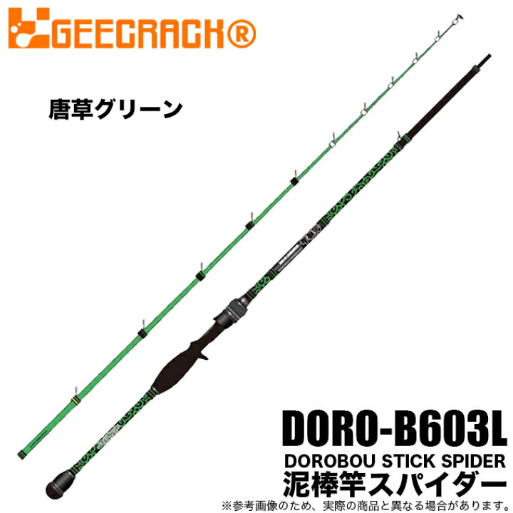 楽天市場】(5)【限定カラー】ジークラック 泥棒竿 ドロボウスティック 