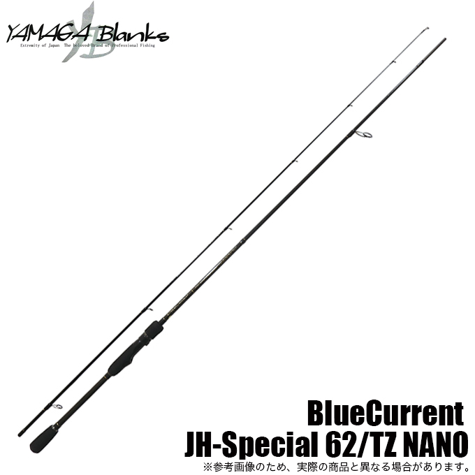 ヤマガブランクス ブルーカレント JHスペシャル 62/TZ ナノ (ロッド