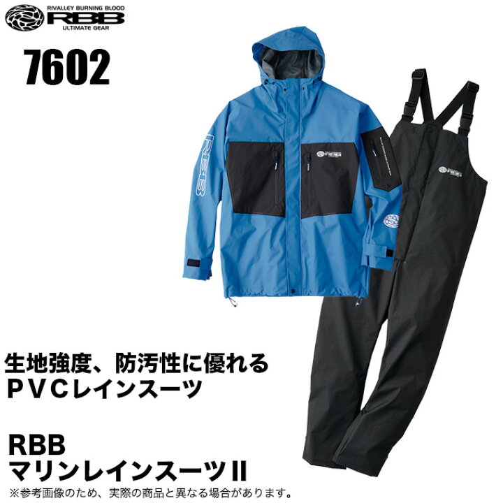 楽天市場】(5)双進 リバレイ RBB マリンレインスーツ II 品番：7602 