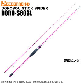 (5)ジークラック 泥棒竿 (ドロボウスティック） スパイダー DORO‐S603L (カラー：唐草ピンク) /スピニングモデル/イカメタルロッド