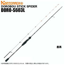 (5)ジークラック 泥棒竿 (ドロボウスティック） スパイダー DORO‐S603L (カラー：墨黒) /スピニングモデル/イカメタルロッド