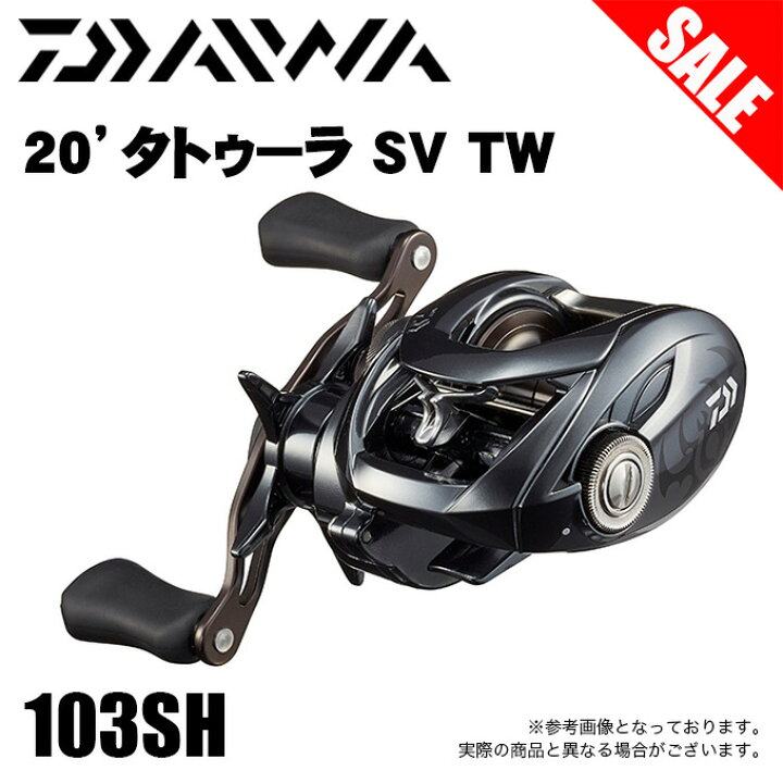 楽天市場】(5)【目玉商品】ダイワ タトゥーラ SV TW 103SH (右ハンドル 