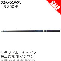楽天市場】クラブブルーキャビン 海上釣堀 さぐりづり s－300・eの通販