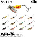 (5)スミス AR-S スピナー 4.5g トラウトモデル (トラウトルアー) /渓流/管理釣り場/ 【Σ01】