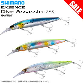 (5)【目玉商品】シマノ エクスセンス ダイブアサシン 125S フラッシュブースト シンキング (XM-212V) シーバスルアー/青物/ミノー/フラットフィッシュ /1s6a1l7e-lure