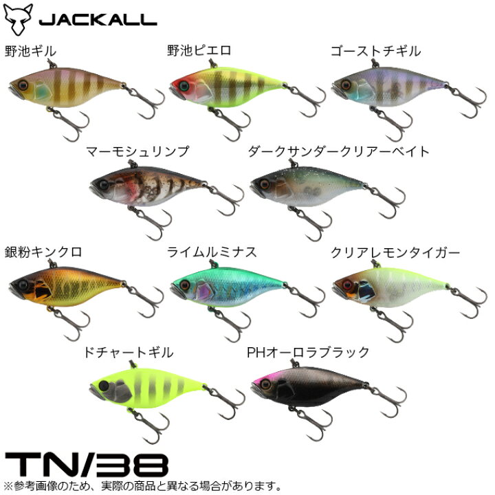 ジャッカルTN38全10色新品未使用セットバイブレーションラスト1