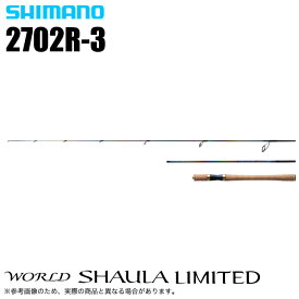 (5)シマノ 23 ワールドシャウラ リミテッド 2702R-3 (2023年モデル) スピニングモデル/フリースタイル/バスロッド