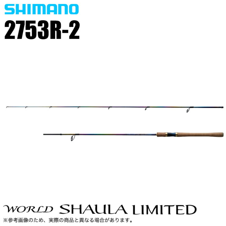 楽天市場】(5)シマノ 23 ワールドシャウラ リミテッド 2753R-2 (2023年 