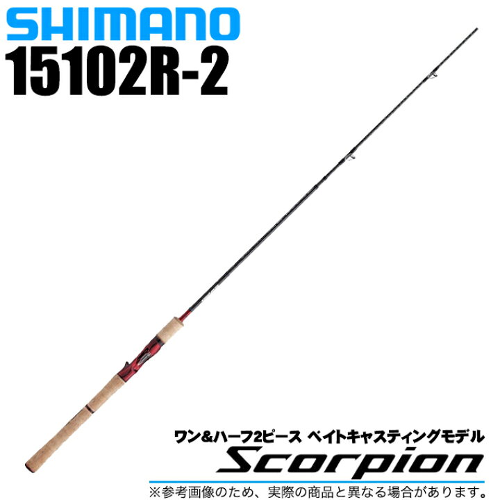楽天市場】(5)シマノ スコーピオン 15102R-2 (2023年追加モデル 