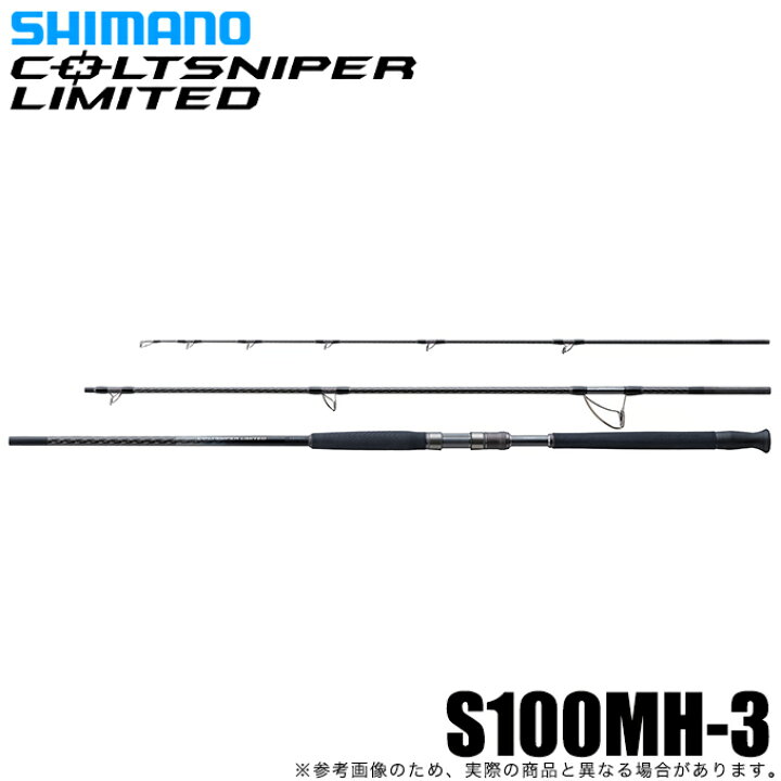 楽天市場】(5)シマノ コルトスナイパー リミテッド S100MH-3 (2023年 