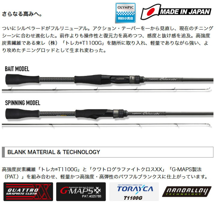 楽天市場】(5)オリムピック シルベラード 23GSILC-792M-HS (ベイト 