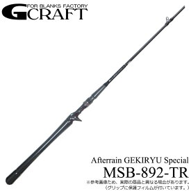 (5)ジークラフト セブンセンス TR モンスターストリーム MSB-892-TR (Afterrain GEKIRYU Special) /ベイトモデル/シーバスロッド/フラットフィッシュ