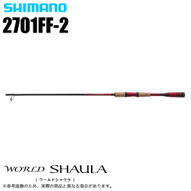 (5)シマノ ワールドシャウラ 2701FF-2 (SICガイドモデル) スピニングモデル/フリースタイル/バスロッド