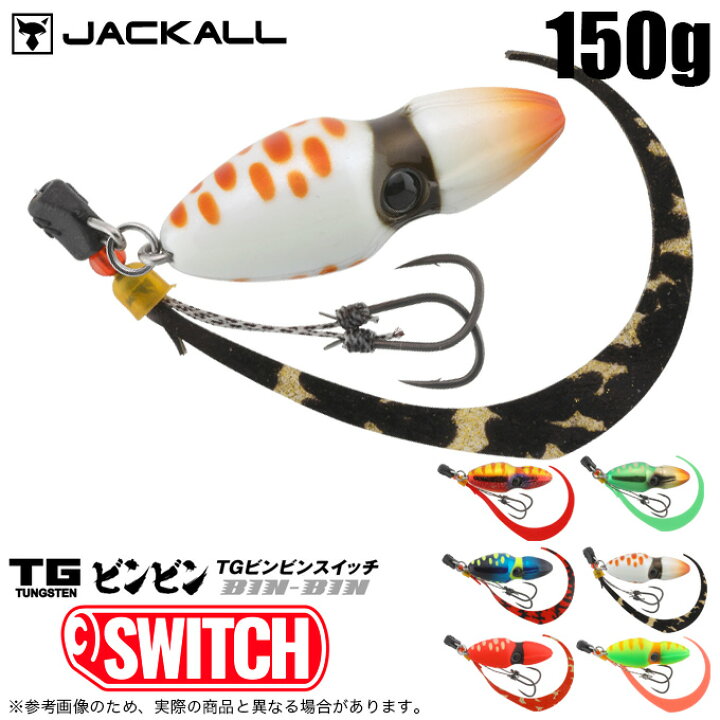 楽天市場】(5)ジャッカル TGビンビンスイッチ 150g (タイラバ 