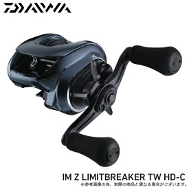 (5)ダイワ IM Z リミットブレイカー XHL TW HD-C 左ハンドル (2023年モデル) ベイトキャスティングリール /LIMITBREAKER