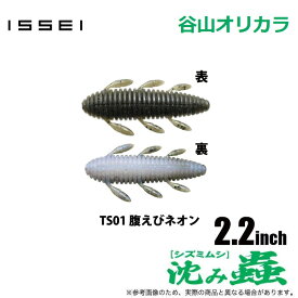 (5) 一誠 沈み蟲 2.2インチ TS01 腹えびネオン (ワーム・バスルアー) /谷山オリカラ