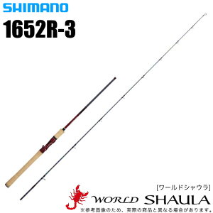 (5) V}m [hVE 1652R-3 (xCgf) 2018Nf /oXbh/ނ/SHIMANO/WORLD SHAULA/ y05z