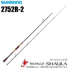 (5) シマノ ワールドシャウラ 2752R-2 (スピニングモデル) 2018年モデル /バスロッド/釣り竿/SHIMANO/WORLD SHAULA/