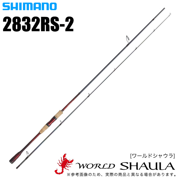 楽天市場】(5) シマノ ワールドシャウラ 2832RS-2 (スピニングモデル 