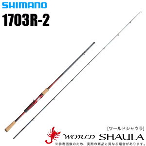 (5)V}m [hVE 1703R-2 (xCgf) 2019Nf /oXbh/ނ/SHIMANO/WORLD SHAULA/c/ y05z