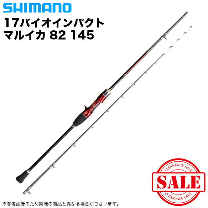 楽天市場】(5)【目玉商品】シマノ 17 バイオインパクトマルイカ 82-145 