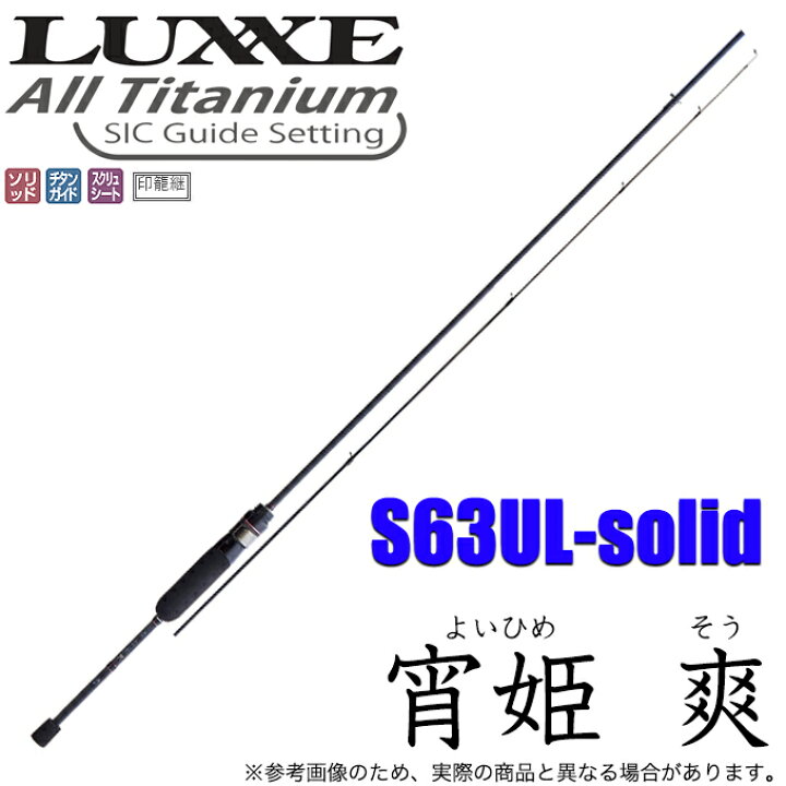楽天市場】(5)がまかつ ラグゼ 宵姫 爽 (よいひめ そう) S63UL 