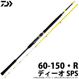 (c)【取り寄せ商品】ダイワ ディーオ SPS・R (60-150・R) /船竿 /釣竿 /ロッド /DAIWA /2020年モデル