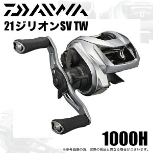 ダイワ ジリオン SV TW 1000H (リール) 価格比較 - 価格.com 