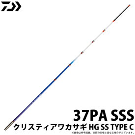 (c)【取り寄せ商品】ダイワ クリスティアワカサギ HG SS TYPE C PA (37PA SSS) /サクサス /ワカサギ竿 /釣竿 /ロッド /DAIWA /HG SS PA /2020年モデル