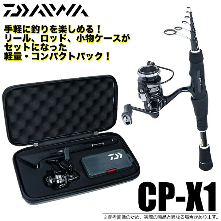 楽天市場】(5)ダイワ CP-X1 (振り出し/コンパクトロッドセット) 2021年 