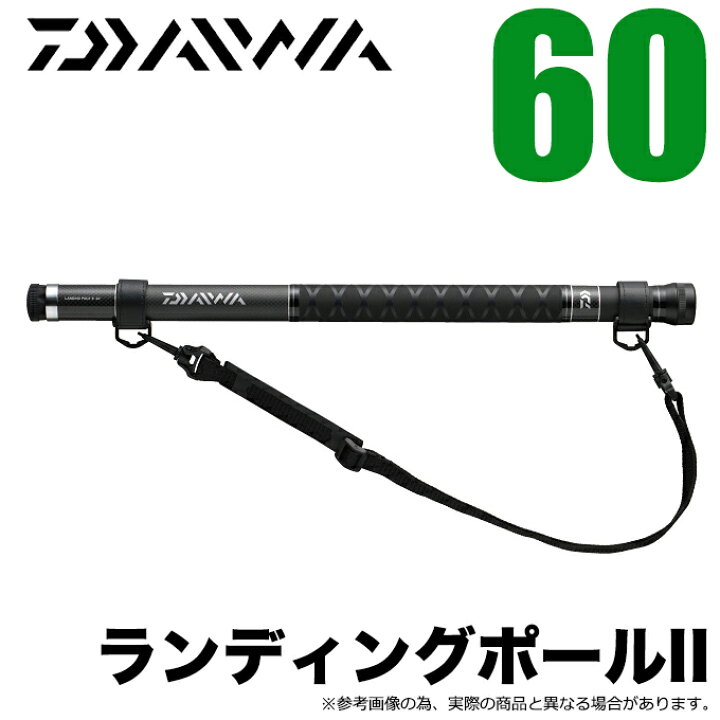 ダイワ ランディングポール2 60（美品】ダイワ ランディングポール2 60  