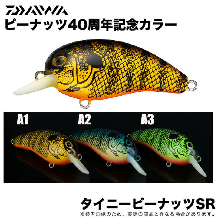 楽天市場 5 メール便配送可 ダイワ タイニーピーナッツsr ピーナッツ40周年記念カラー バスルアー クランクベイト つり具のマルニシ楽天市場店 楽天市場 5 メール便配送可 ダイワ タイニーピーナッツsr ピーナッツ40周年記念カラー バスルアー クランクベイト つり具のマルニシ楽天市場店