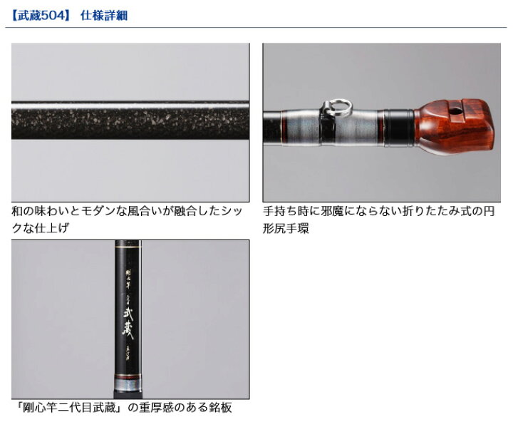 楽天市場】(5)【目玉商品】ダイワ 剛心竿 二代目 武蔵 504・E /石鯛竿 