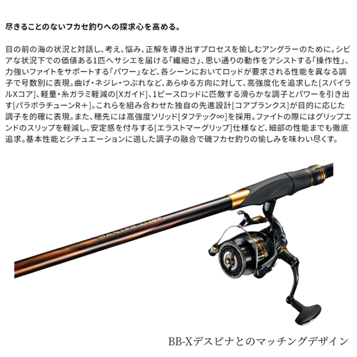楽天市場】(5)シマノ 23 マスターチューン 1.5-530 (磯竿) 2023 楽天市場】(5)シマノ 23 マスターチューン 1.5-530 (磯竿) 2023