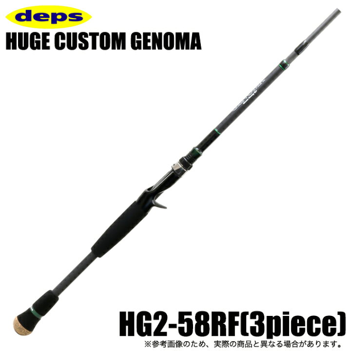楽天市場】(5)デプス ヒュージカスタム ジェノマ HG2-58RF ベイト 