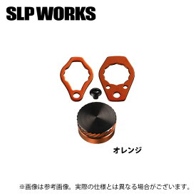 (c)【取り寄せ商品】 SLP WORKS SLPW MC ゼロアジャスターセット オレンジ (カスタムパーツ) /マシンカット /ダイワ