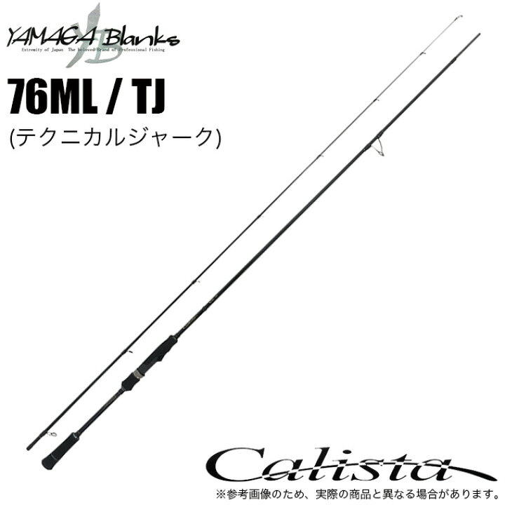 楽天市場】(5)ヤマガブランクス 23 カリスタ Calista 76ML / TJ 