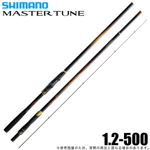 シマノ マスターチューン 1.2-500 (ロッド・釣竿) 価格比較 - 価格.com