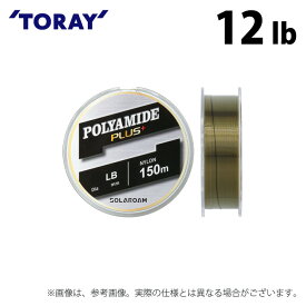 (c)【取り寄せ商品】 東レ ソラローム(R)ポリアミドプラス (12lb／150m巻) (釣糸・ナイロンライン) /TORAY