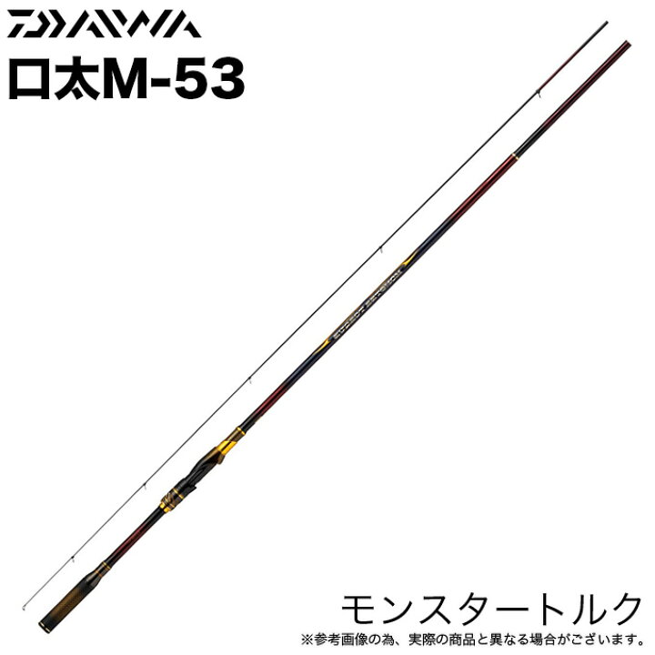 楽天市場】(5)ダイワ 23 モンスタートルク 口太M-53 (磯竿) 2023年 