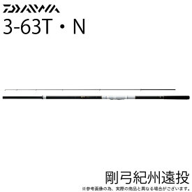 (5)ダイワ 21 剛弓紀州遠投 3-63T・N (磯竿）カゴ釣り/2021年モデル