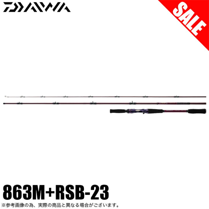 楽天市場】(7)【目玉商品】ダイワ ハートランド リベラリスト 863M+RSB 