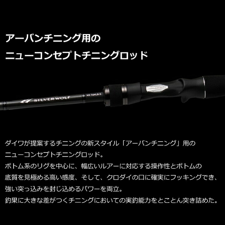 楽天市場】(5)【目玉商品】ダイワ 24 シルバーウルフ MX 82ML・Q 
