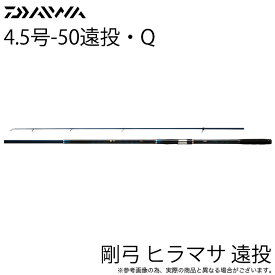 (5)ダイワ 22 剛弓 ヒラマサ 4.5号-50遠投・Q (磯竿）カゴ釣り/2022年モデル