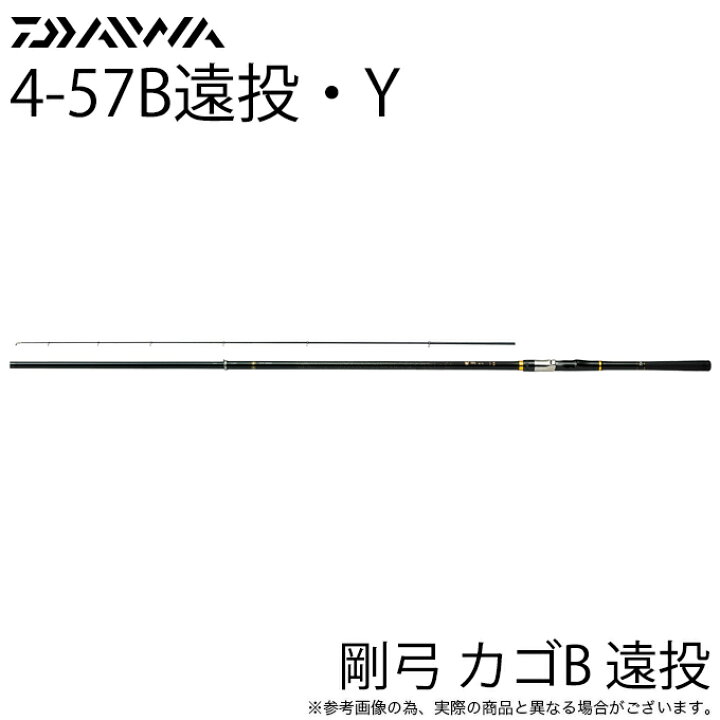 楽天市場】(5)ダイワ 19 剛弓 カゴB 遠投 4-57B遠投・Y ベイトモデル 
