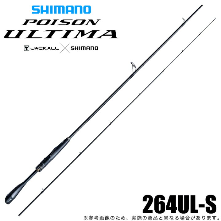楽天市場】(5)シマノ 20 ポイズンアルティマ スピニングモデル 264UL-S  