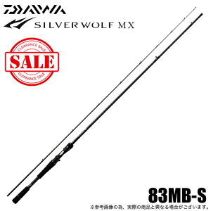 ダイワ シルバーウルフ MX 83MB-S (ロッド・釣竿) 価格比較 - 価格.com