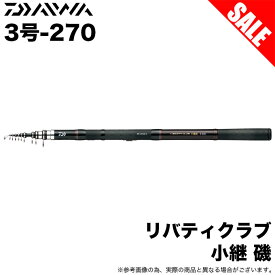 (7)【目玉商品】ダイワ リバティクラブ 小継 磯 3号-270 (磯竿) 波止釣り/堤防釣り/磯釣り / 3-270